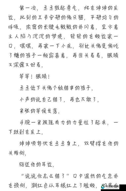 男生将坤坤申请女生的定眼免费:背后究竟隐藏着怎样的故事