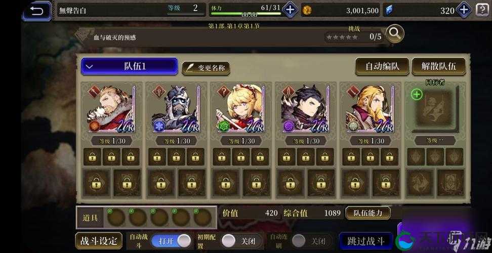 FFBE幻影战争信仰勇气提升攻略