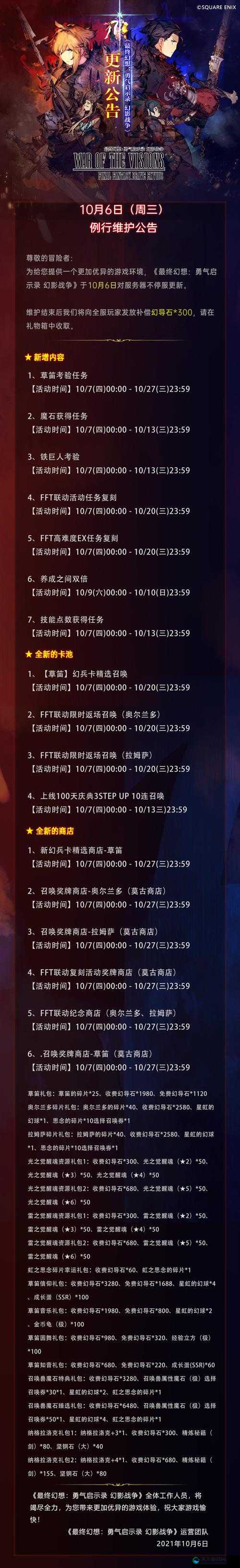 FFBE幻影战争王都商店商品购买指南