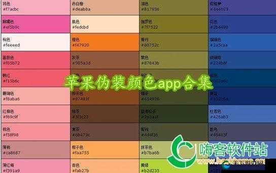 苹果带颜色伪装 APP 推荐:打造独特伪装体验