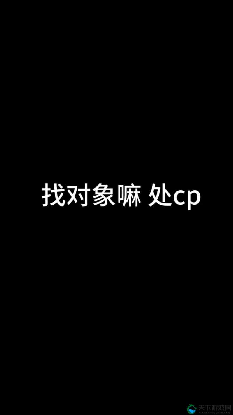 自己的女人竟与他人处 CP 令人难以接受