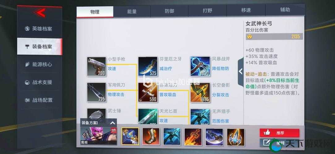 漫威超级战争鹰眼出装攻略