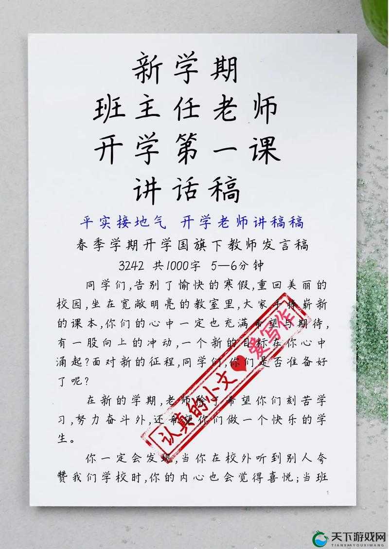 班主任让我诵一节课:这段独特经历带来的成长与感悟