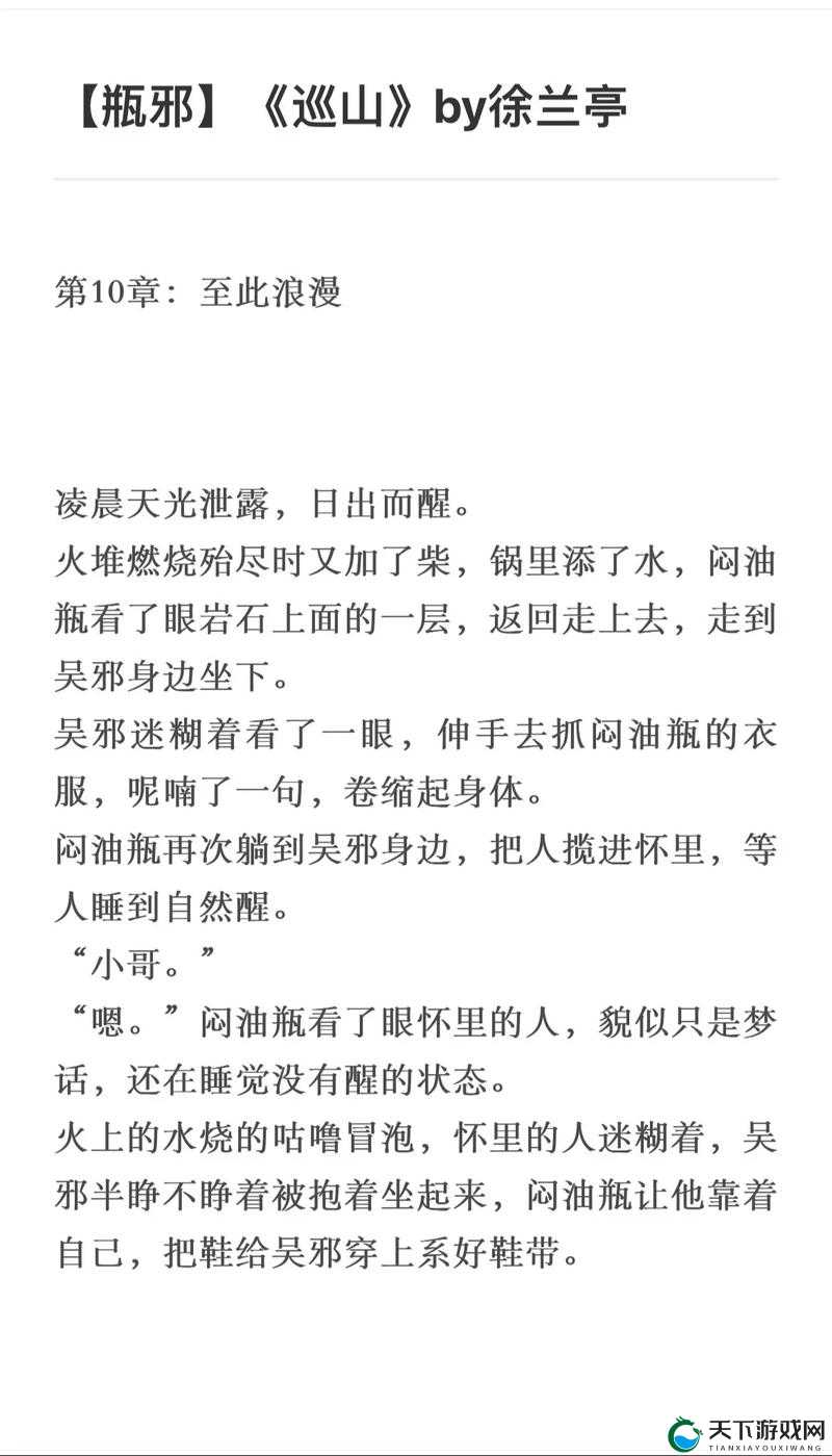 吴邪哭着喊着让小哥速速退出去