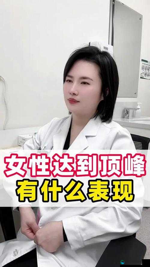 女性到达顶峰有想尿床的症状吗:深度解析这一奇特现象