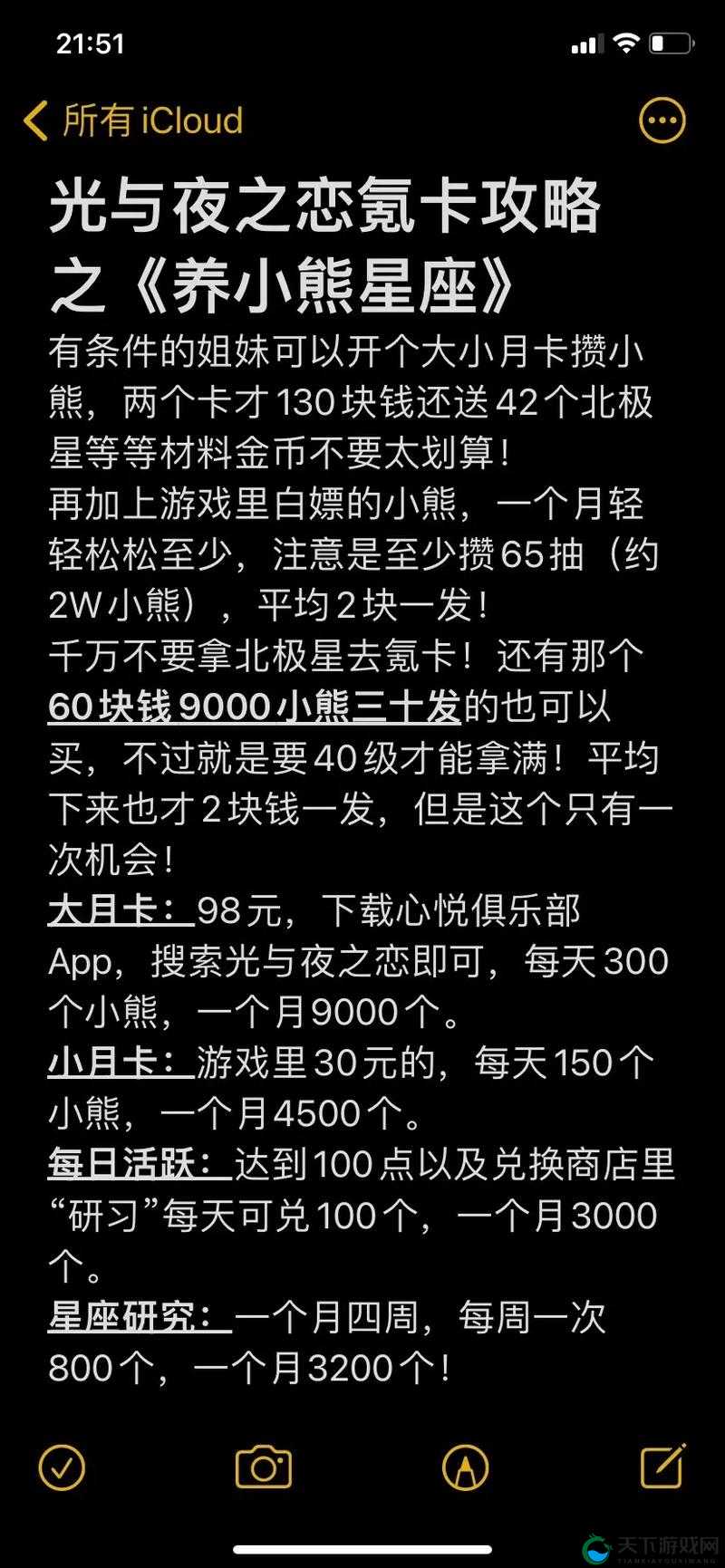 光与夜之恋氪金充值攻略