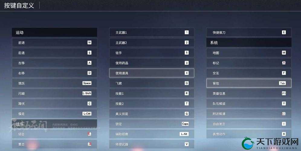 永劫无间语音交流按键一览
