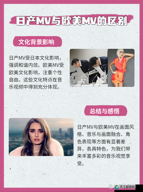日产 MV 与欧美 MV 区别之文化碰撞探析