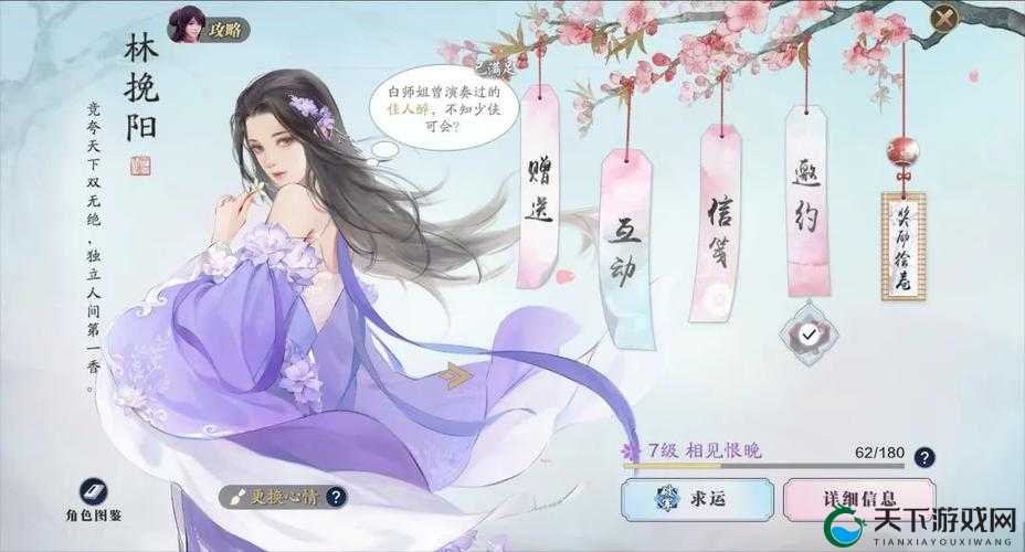天刀手游林挽阳好感度送礼攻略,资源管理的艺术
