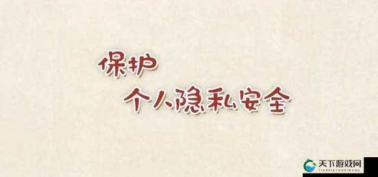 观看该视频请注意保护个人隐私,避免在公共场合打开,以防隐私泄露