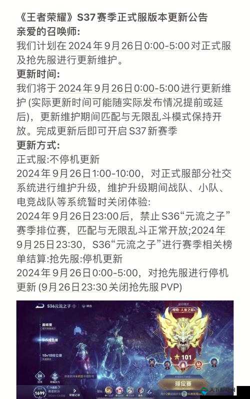 王者荣耀S24新赛季时间一览官方