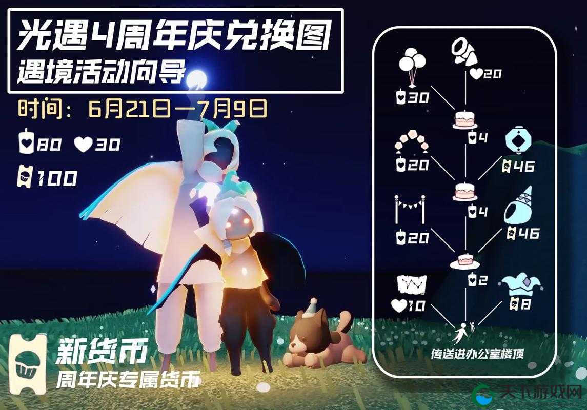 光遇周年庆彩旗在哪兑换