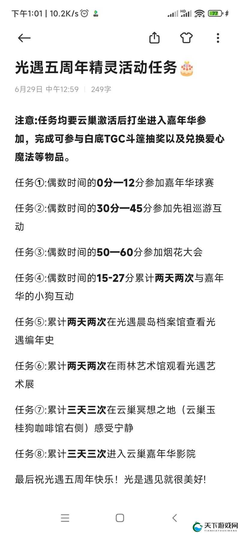 光遇小精灵任务完成攻略