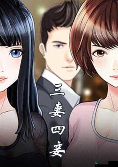 三妻四妾完整版在线观看:经典剧集不容错过