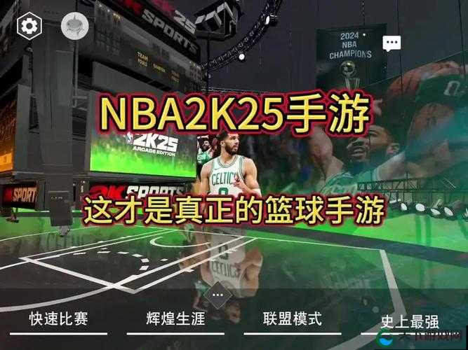 NBA2K 破解版下载:畅享精彩篮球游戏体验的绝佳途径