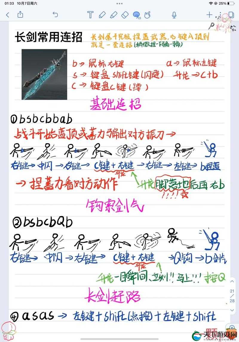 永劫无间长剑连招技巧攻略,解锁你的战斗艺术