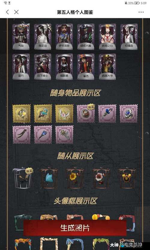 第五人格宿伞之魂日月相随皮肤价格一览