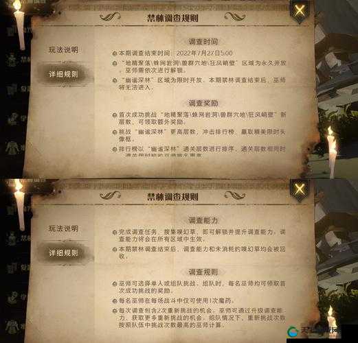 哈利波特魔法觉醒禁林事件一览