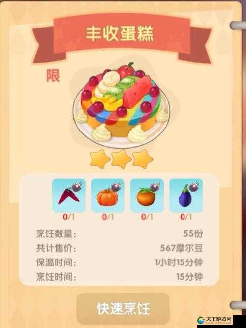 摩尔庄园手游丰收蛋糕配方全揭秘