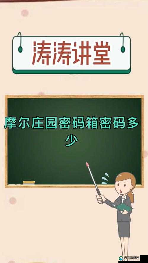 摩尔庄园手游密码箱密码一览,资源管理的高效指南