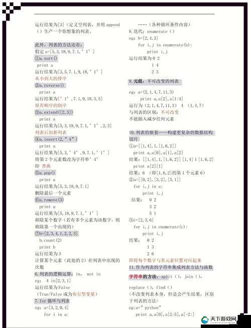 python 中人与动物的奇妙故事