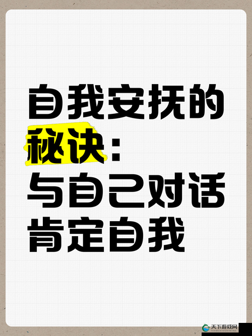 怎么自我安抚小花园:探索心灵宁静与自我慰藉的方法