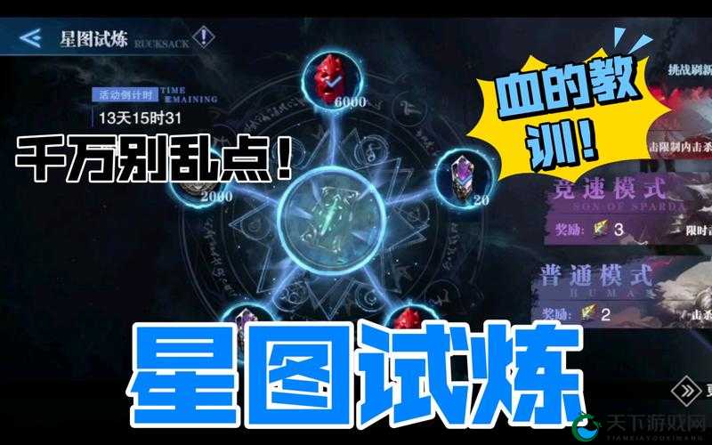 鬼泣巅峰之战星图试炼玩法攻略,资源管理的艺术