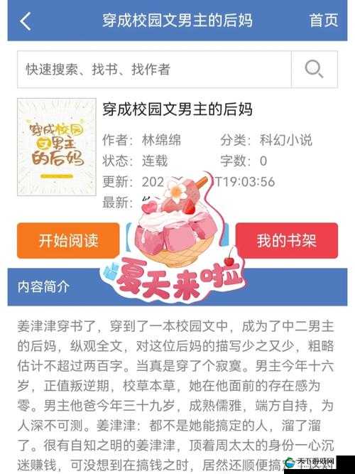 今天又在撩拨后妈的哔哩哔哩小说:禁忌情感的纠葛