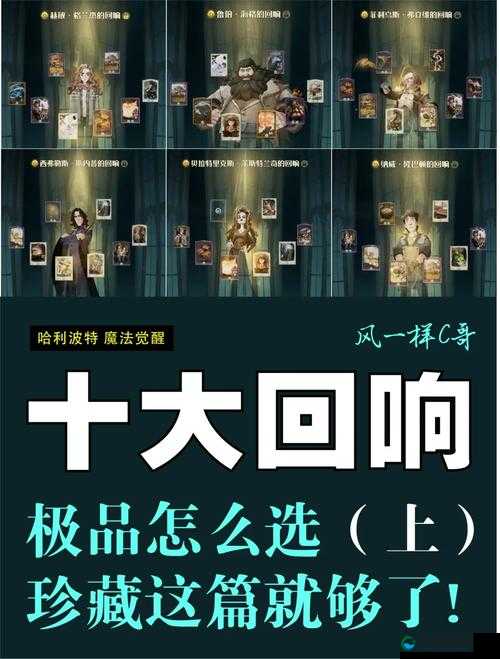 哈利波特魔法觉醒回响晶石获取攻略