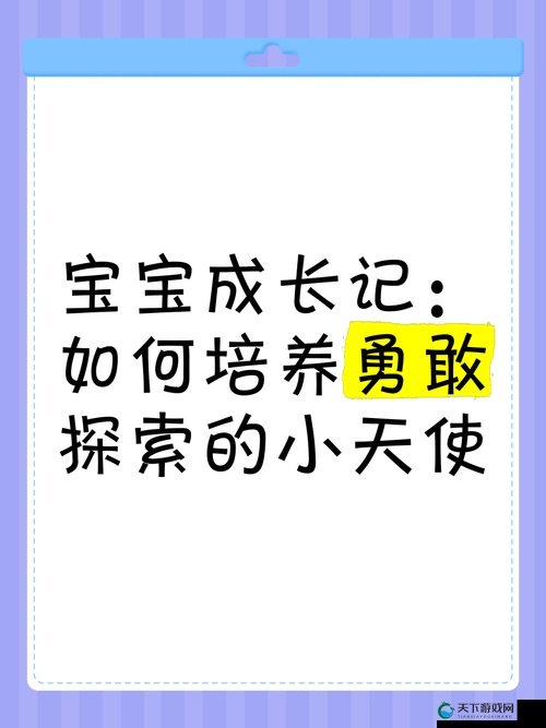 宝宝养成记 3H:探索宝宝成长的奥秘与点滴