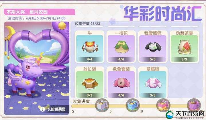 摩尔庄园手游星月地板获得攻略