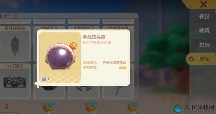 摩尔庄园手游宇航员头盔获取全攻略