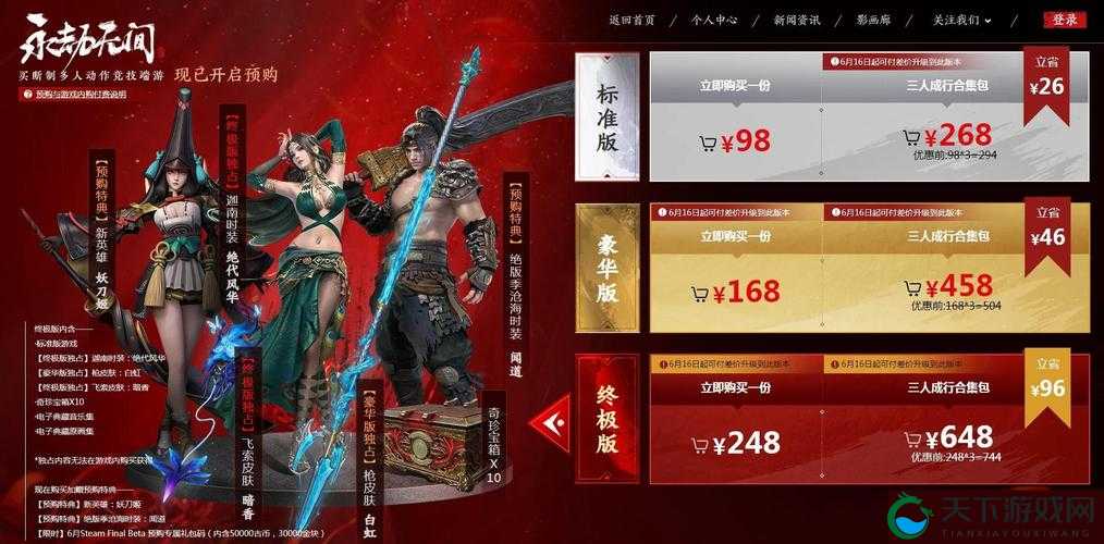 永劫无间标准版、豪华版、终极版,差异全解析