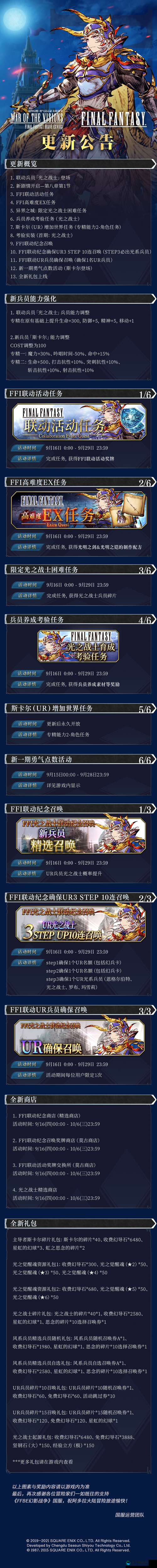 FFBE幻影战争礼包兑换码一览