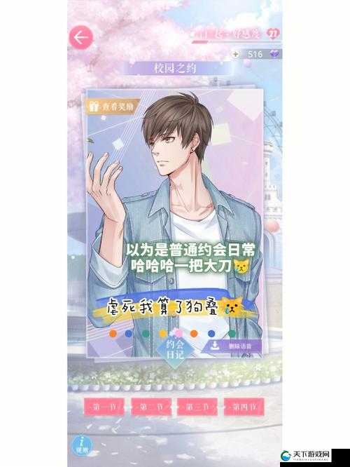 捡到校霸的遥控器 TXT 免费阅读:探寻背后的故事与精彩