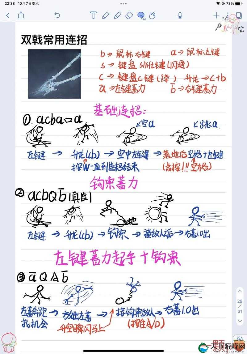 永劫无间太刀连招技巧攻略