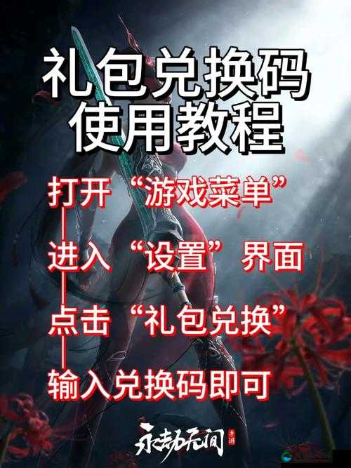 永劫无间预购激活码使用全攻略