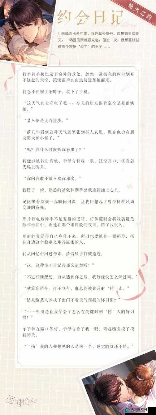 恋与制作人恋语探案集羁绊内容解析之深度剖析与探讨