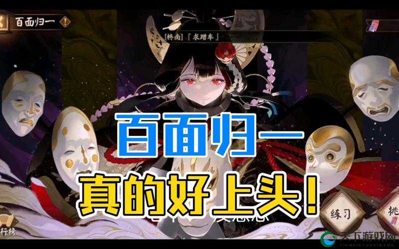 阴阳师百面归一,解锁深层策略,玩转多样挑战
