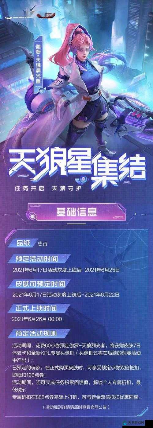 王者荣耀伽罗天狼溯光者最低售价介绍