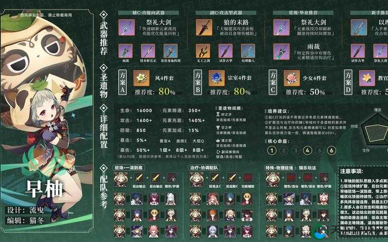 原神早柚武器搭配攻略
