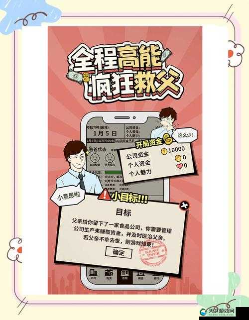 爸爸活下去经理自动采购攻略,资源管理的智慧之道