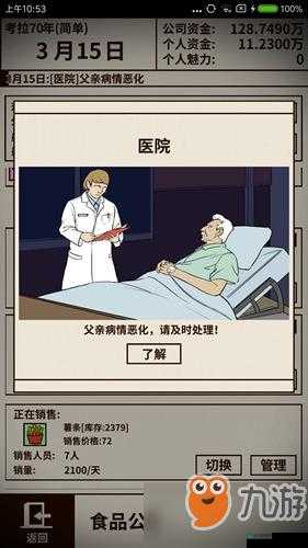 爸爸活下去噩梦难度通关秘籍,挑战极限,逆转命运