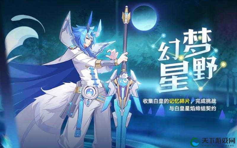 奥拉星手游白皇星焰技能获得攻略