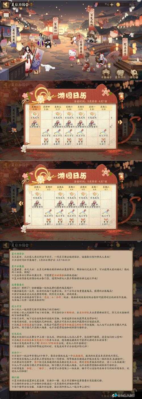 阴阳师夏日游园会礼包情报一览,资源管理的艺术