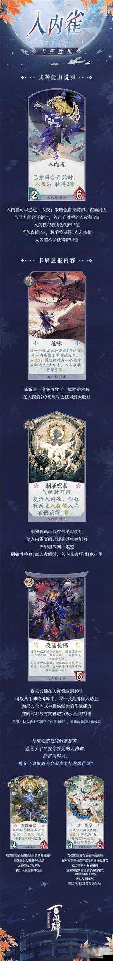 阴阳师入内雀技能强度介绍