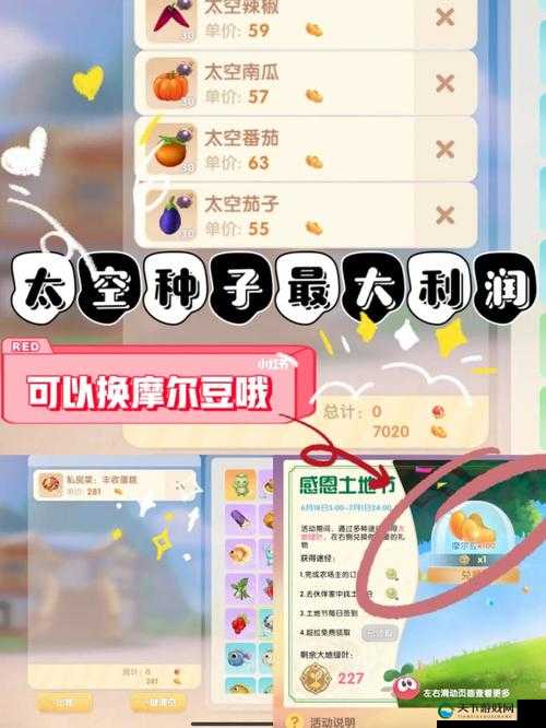 摩尔庄园手游太空种子获得攻略