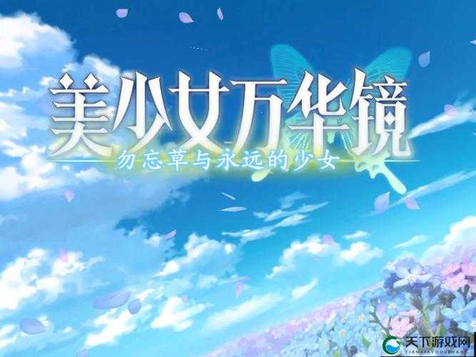 人ⅹ少女 2 :一段独特而引人入胜的奇幻故事