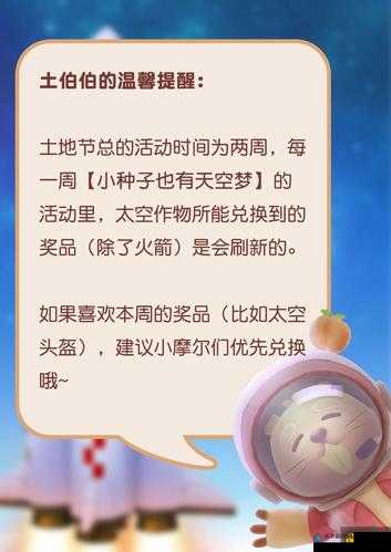 摩尔庄园手游土地节活动一览