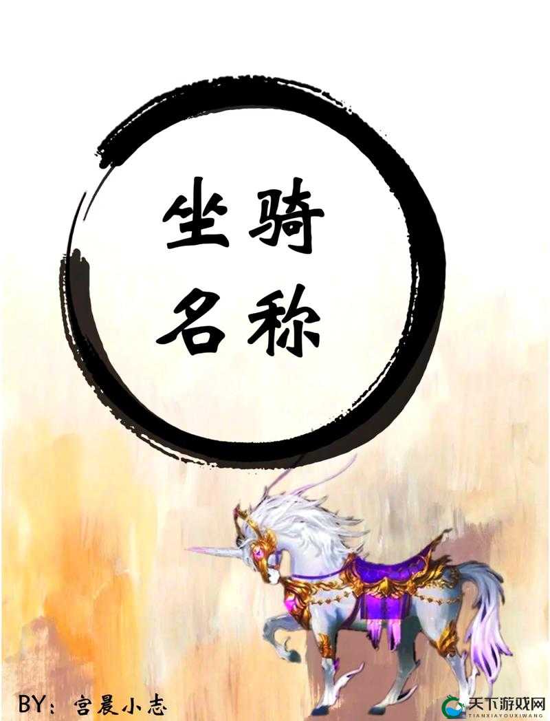 x7x7x7 任意噪 108 坐骑:探索奇幻世界的绝佳伙伴